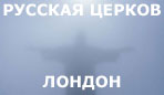 Russian Church