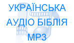 Ukrainian Audio Bible MP3